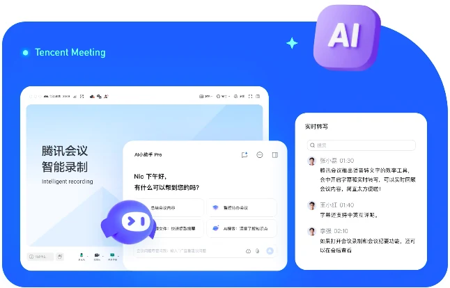 腾讯会议电脑版个人会议室界面